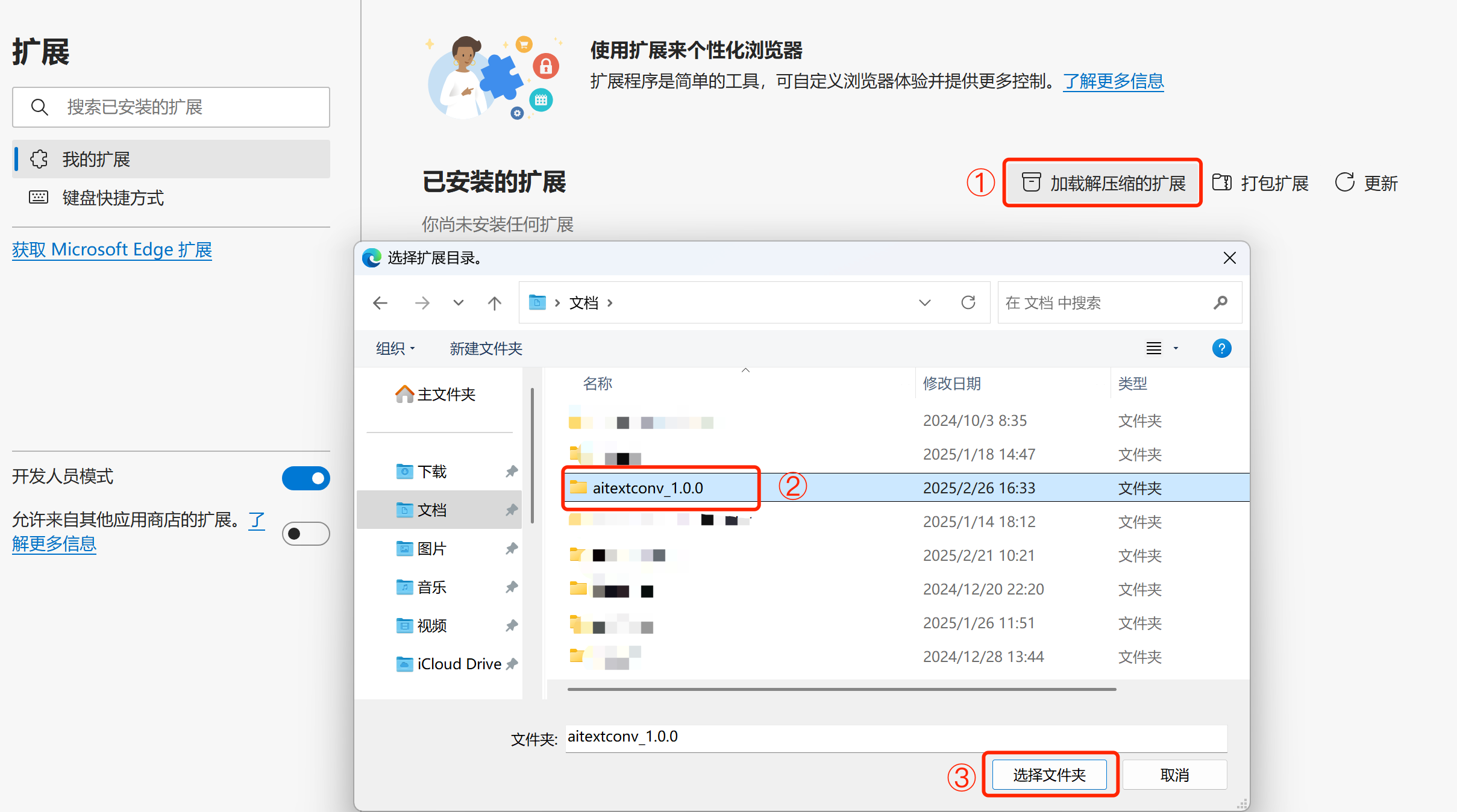 加载已解压的扩展程序